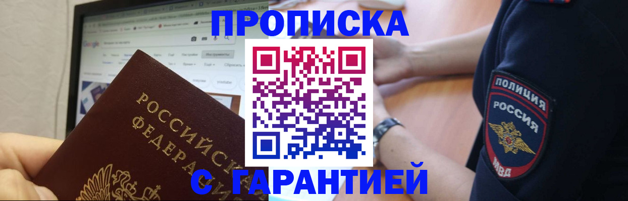 временная регистрация для школы в Серове