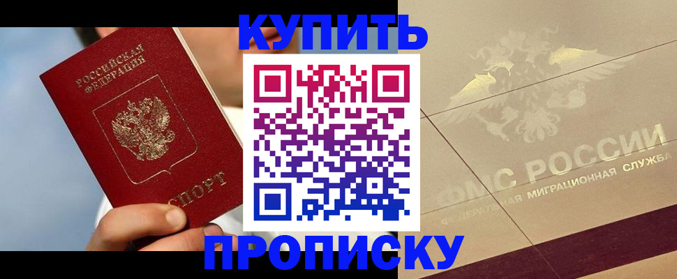 временная прописка в Серове