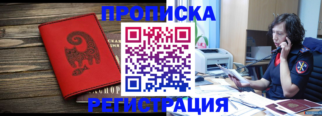 где прописаться в Серове